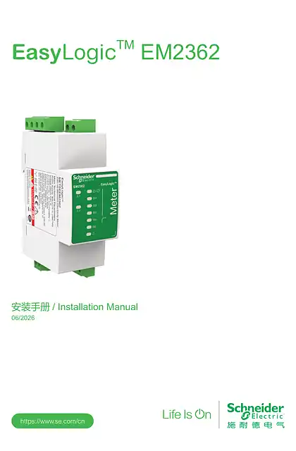 schneider施耐德EasyLogic™ EM2362安装手册